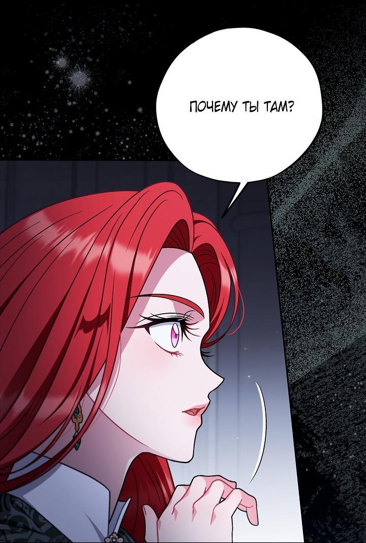 Манга Я стану дегустатором ядов для Злодея - Глава 104 Страница 11