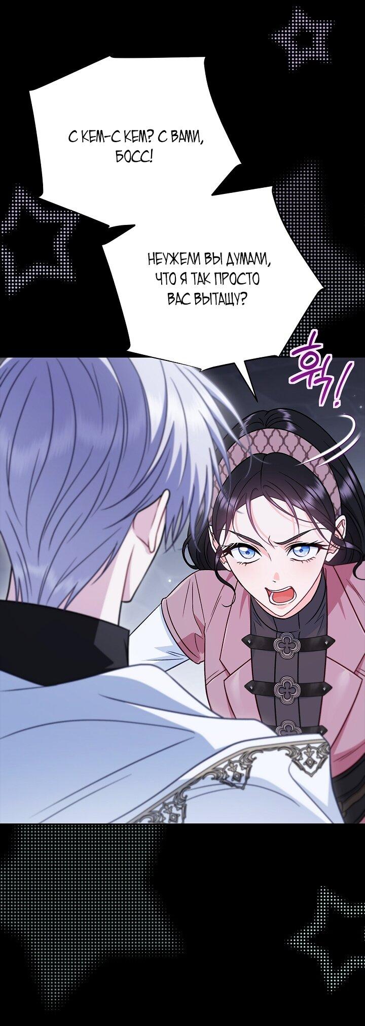 Манга Я стану дегустатором ядов для Злодея - Глава 104 Страница 22