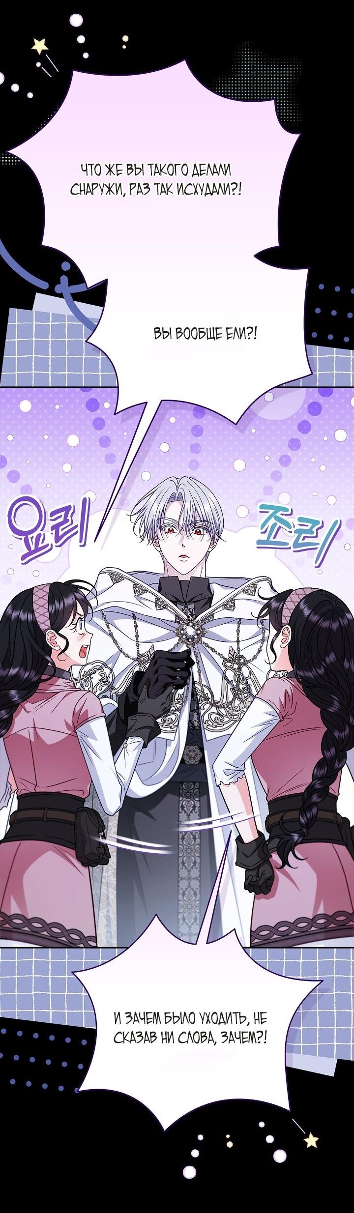 Манга Я стану дегустатором ядов для Злодея - Глава 104 Страница 23