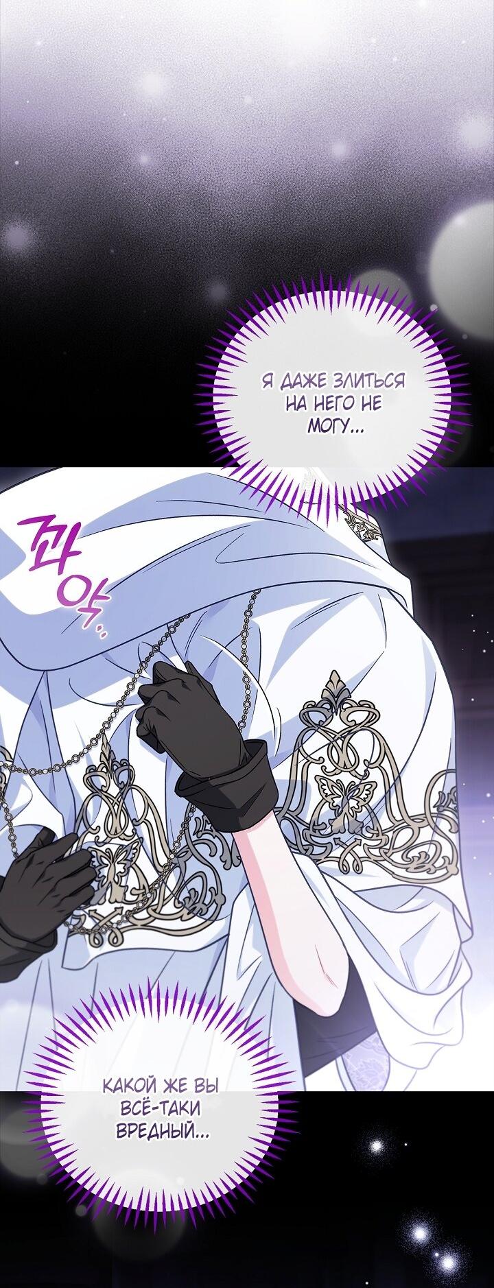 Манга Я стану дегустатором ядов для Злодея - Глава 104 Страница 31