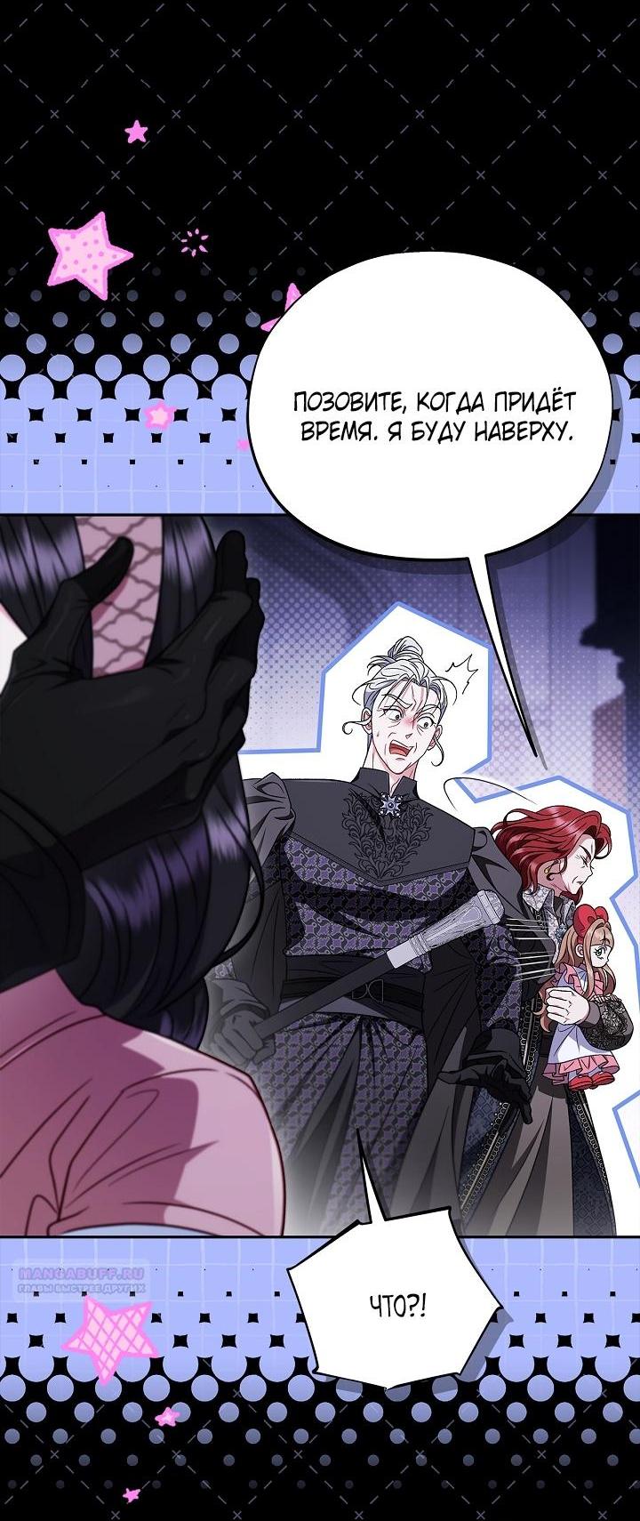 Манга Я стану дегустатором ядов для Злодея - Глава 104 Страница 55