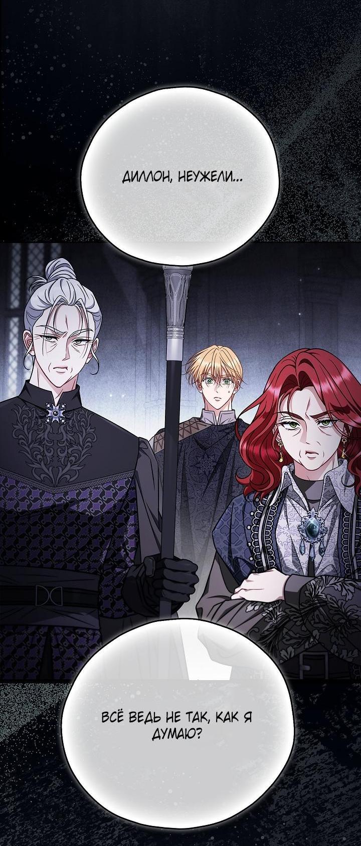 Манга Я стану дегустатором ядов для Злодея - Глава 104 Страница 13