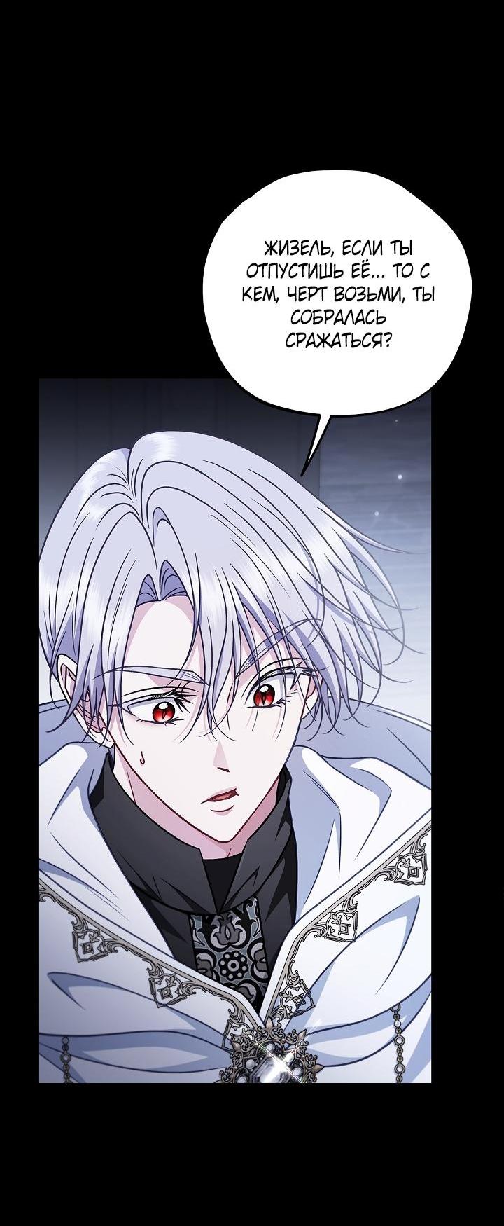 Манга Я стану дегустатором ядов для Злодея - Глава 104 Страница 21