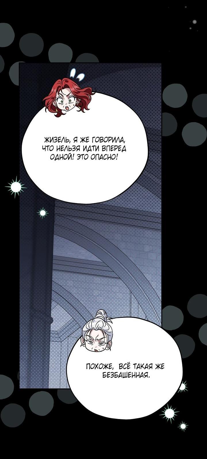 Манга Я стану дегустатором ядов для Злодея - Глава 104 Страница 7