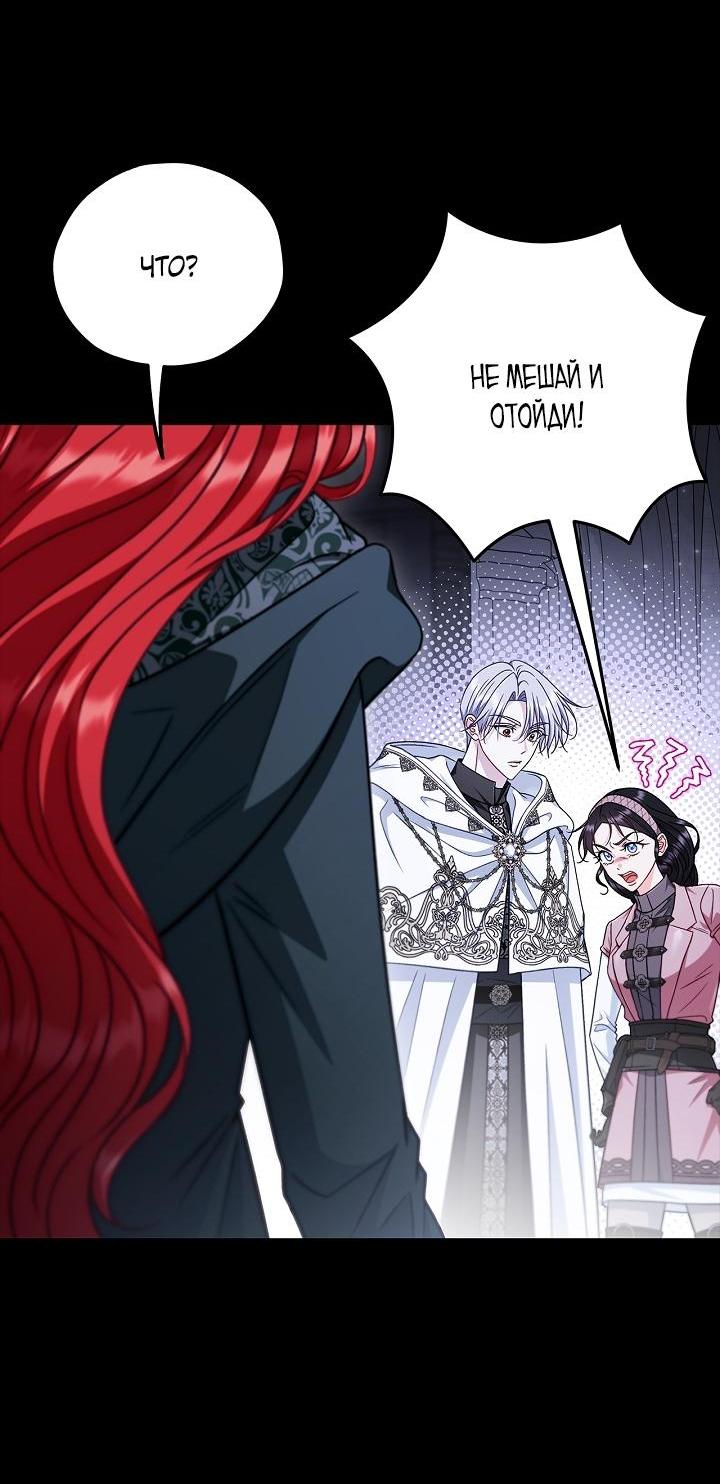 Манга Я стану дегустатором ядов для Злодея - Глава 104 Страница 20