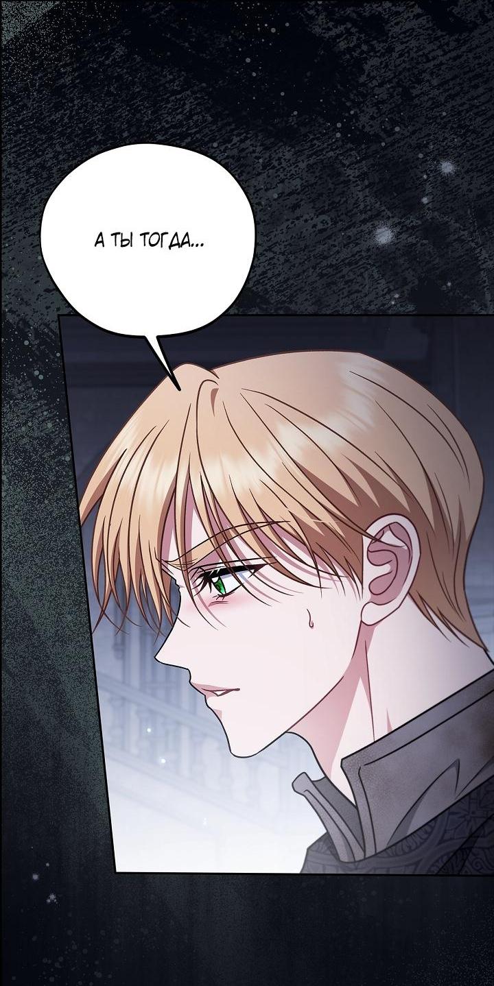 Манга Я стану дегустатором ядов для Злодея - Глава 104 Страница 12