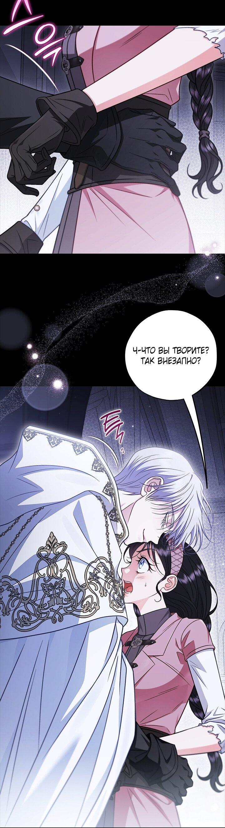 Манга Я стану дегустатором ядов для Злодея - Глава 104 Страница 28