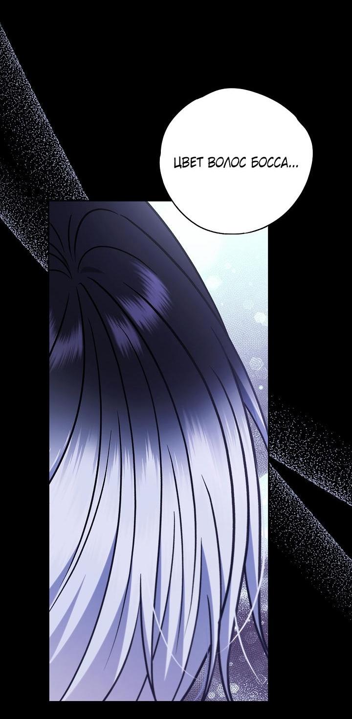 Манга Я стану дегустатором ядов для Злодея - Глава 104 Страница 59