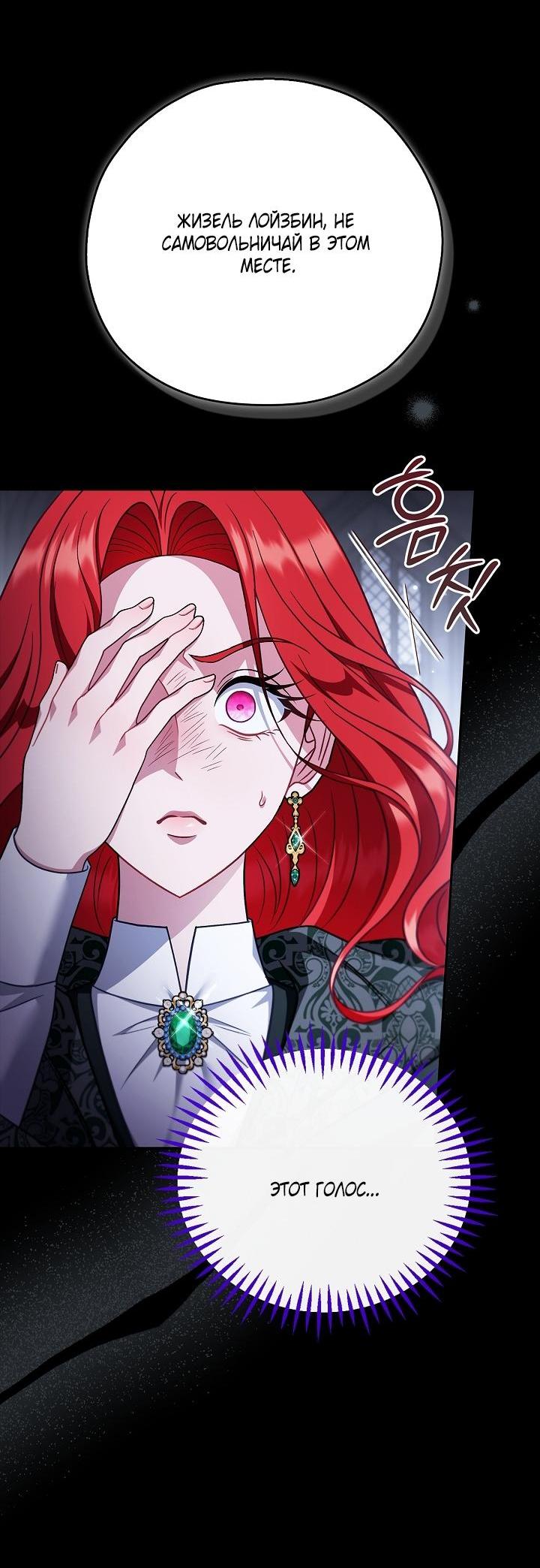 Манга Я стану дегустатором ядов для Злодея - Глава 104 Страница 8