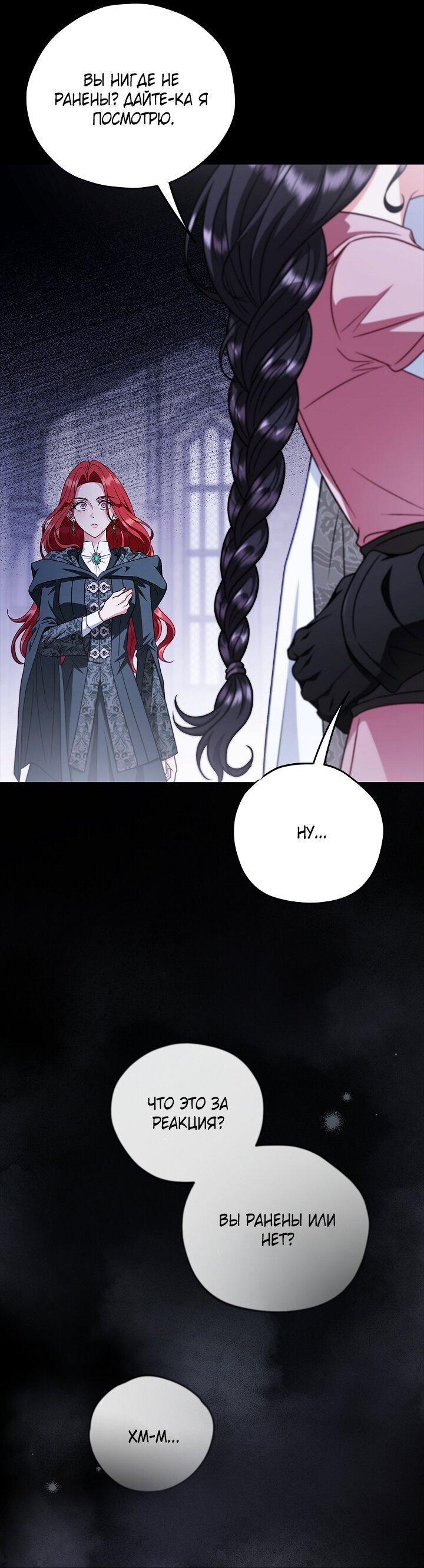 Манга Я стану дегустатором ядов для Злодея - Глава 104 Страница 36