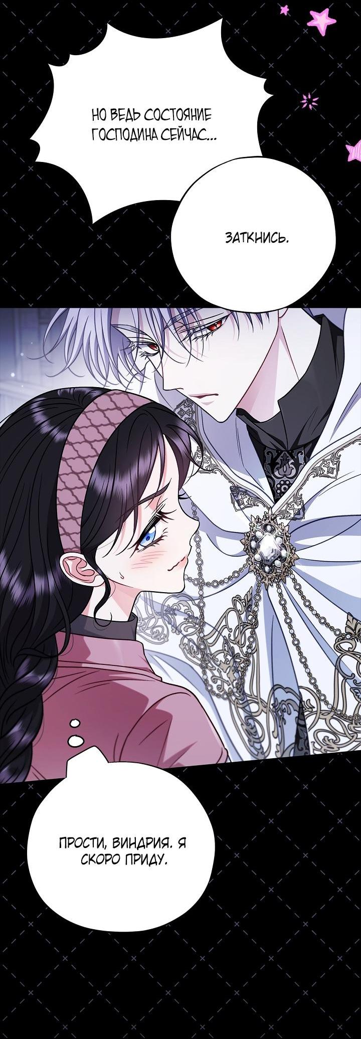 Манга Я стану дегустатором ядов для Злодея - Глава 104 Страница 56