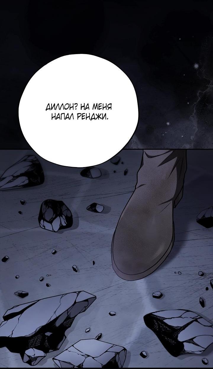 Манга Я стану дегустатором ядов для Злодея - Глава 104 Страница 15