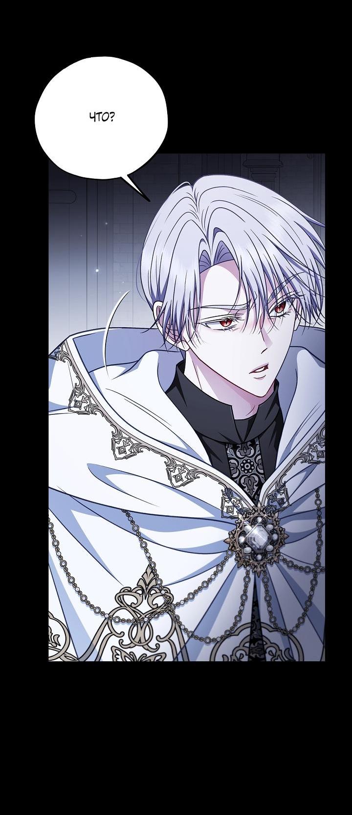 Манга Я стану дегустатором ядов для Злодея - Глава 104 Страница 10