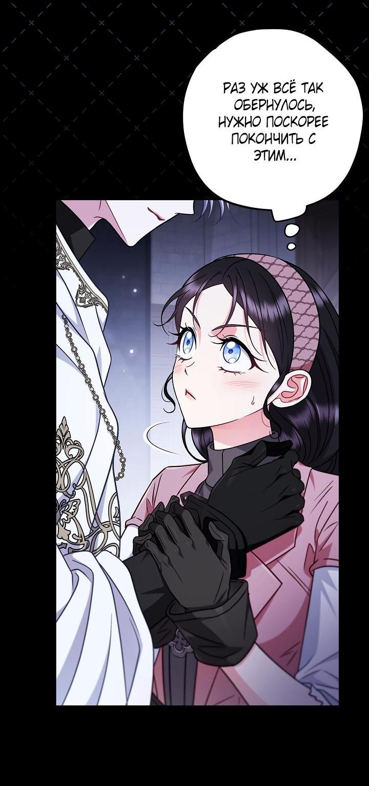 Манга Я стану дегустатором ядов для Злодея - Глава 104 Страница 57