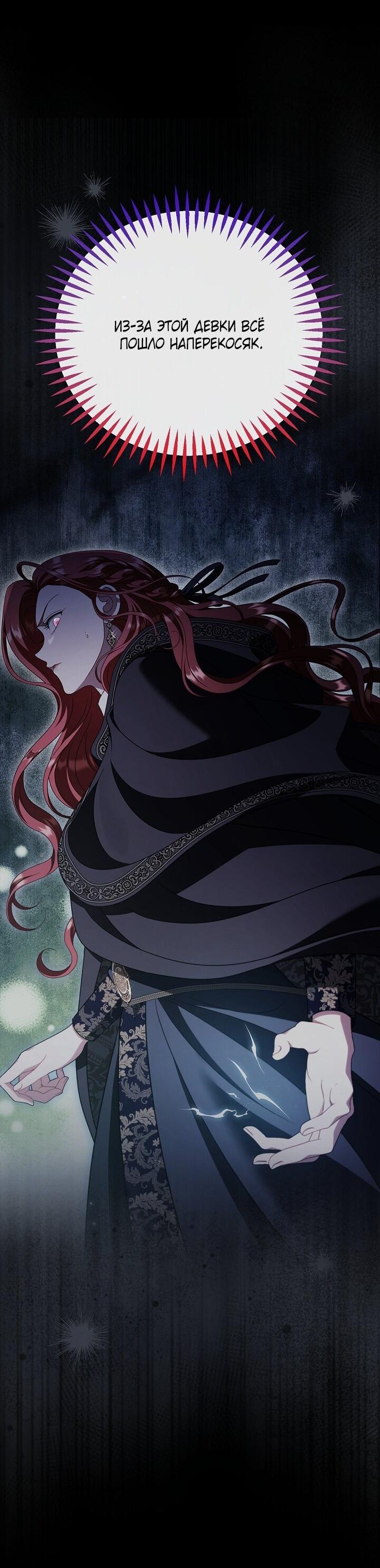 Манга Я стану дегустатором ядов для Злодея - Глава 104 Страница 38