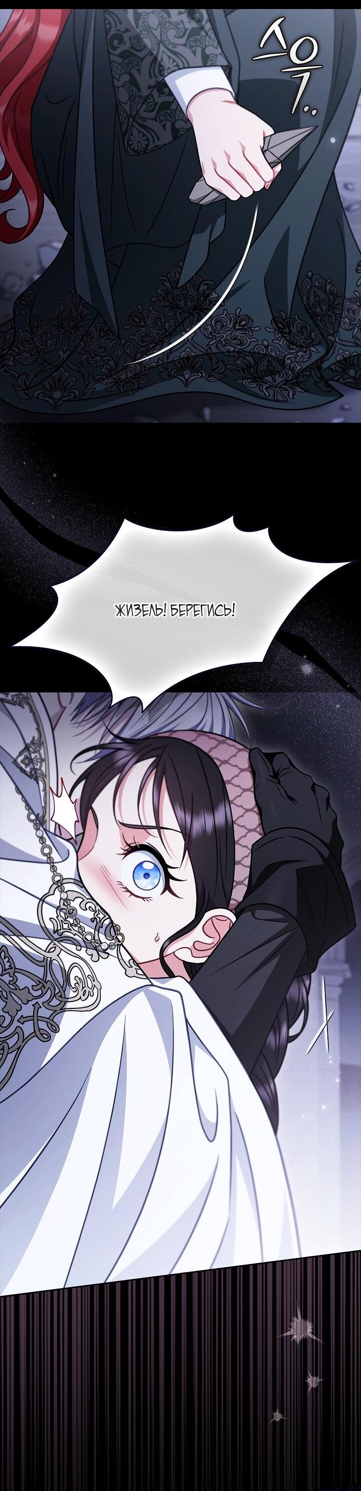 Манга Я стану дегустатором ядов для Злодея - Глава 104 Страница 39