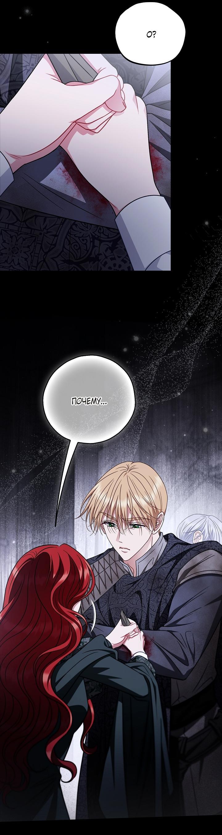 Манга Я стану дегустатором ядов для Злодея - Глава 104 Страница 45