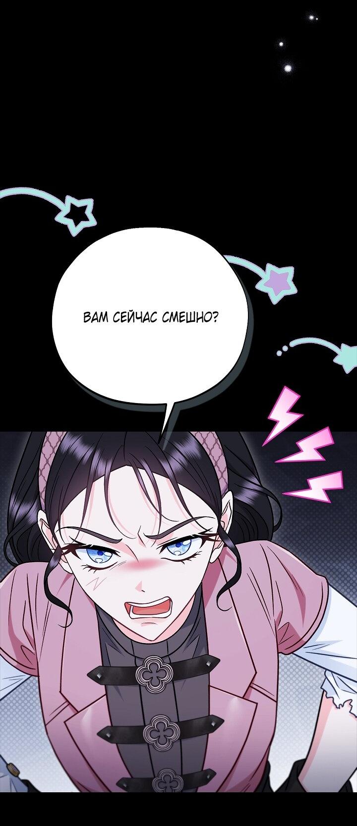 Манга Я стану дегустатором ядов для Злодея - Глава 104 Страница 26