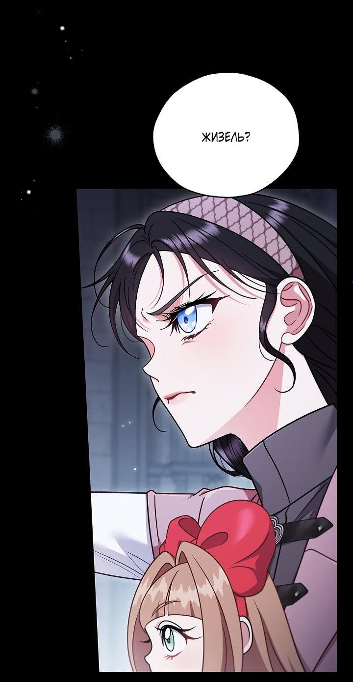 Манга Я стану дегустатором ядов для Злодея - Глава 104 Страница 6