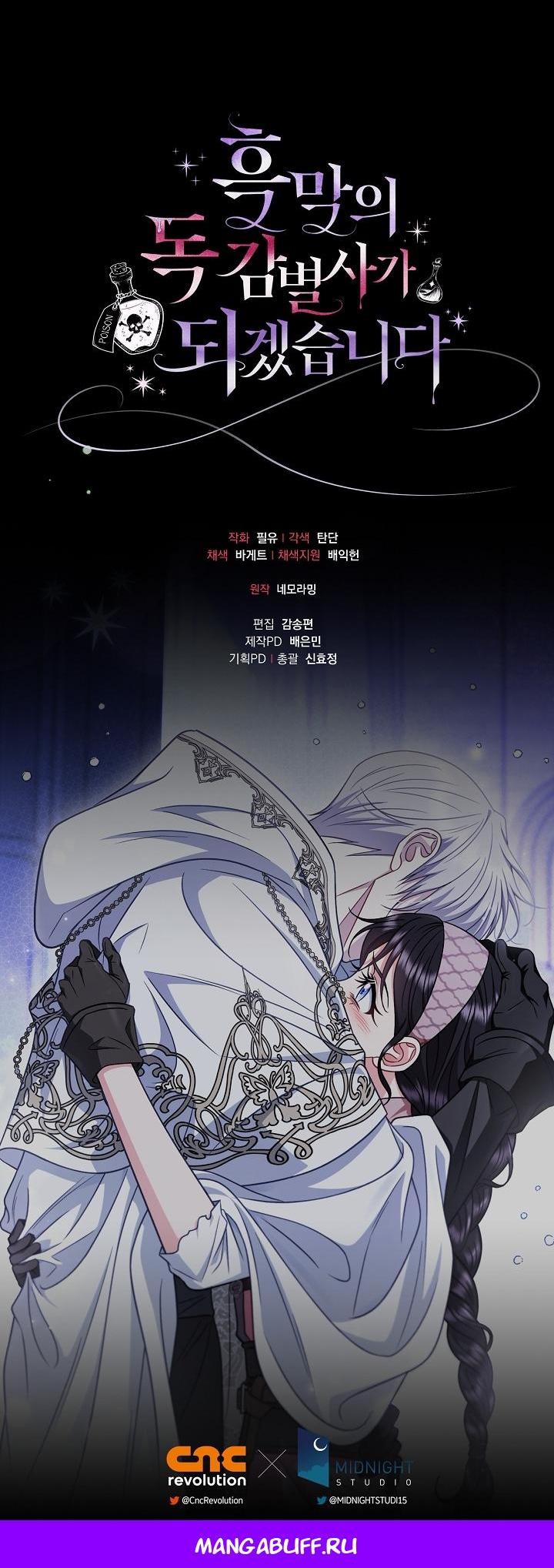 Манга Я стану дегустатором ядов для Злодея - Глава 104 Страница 61