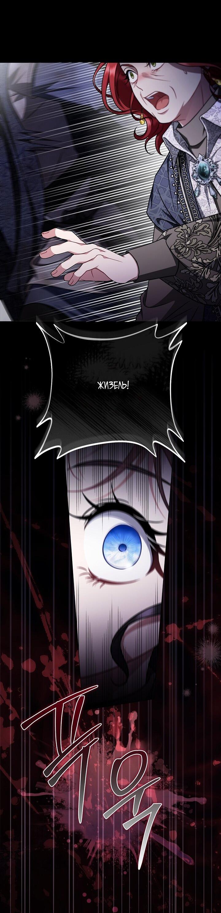 Манга Я стану дегустатором ядов для Злодея - Глава 104 Страница 42