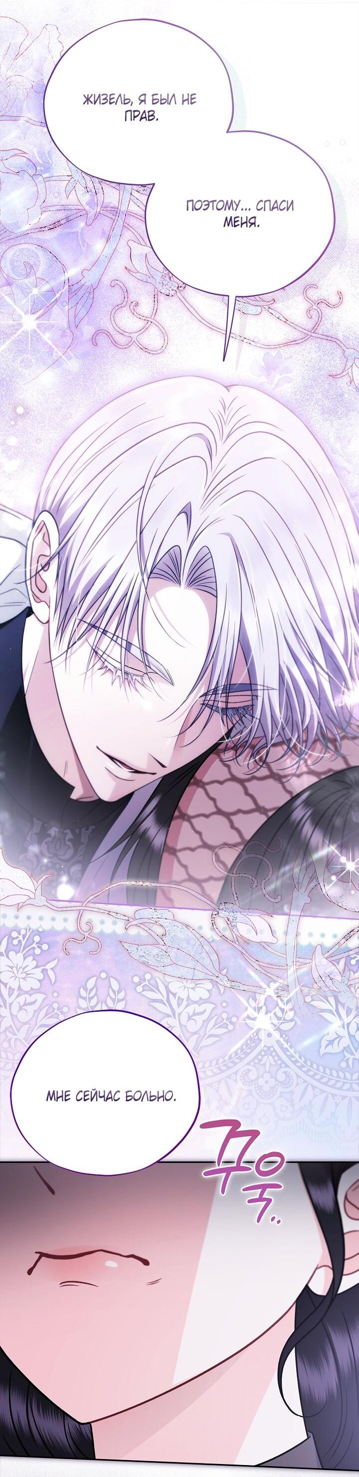 Манга Я стану дегустатором ядов для Злодея - Глава 104 Страница 30