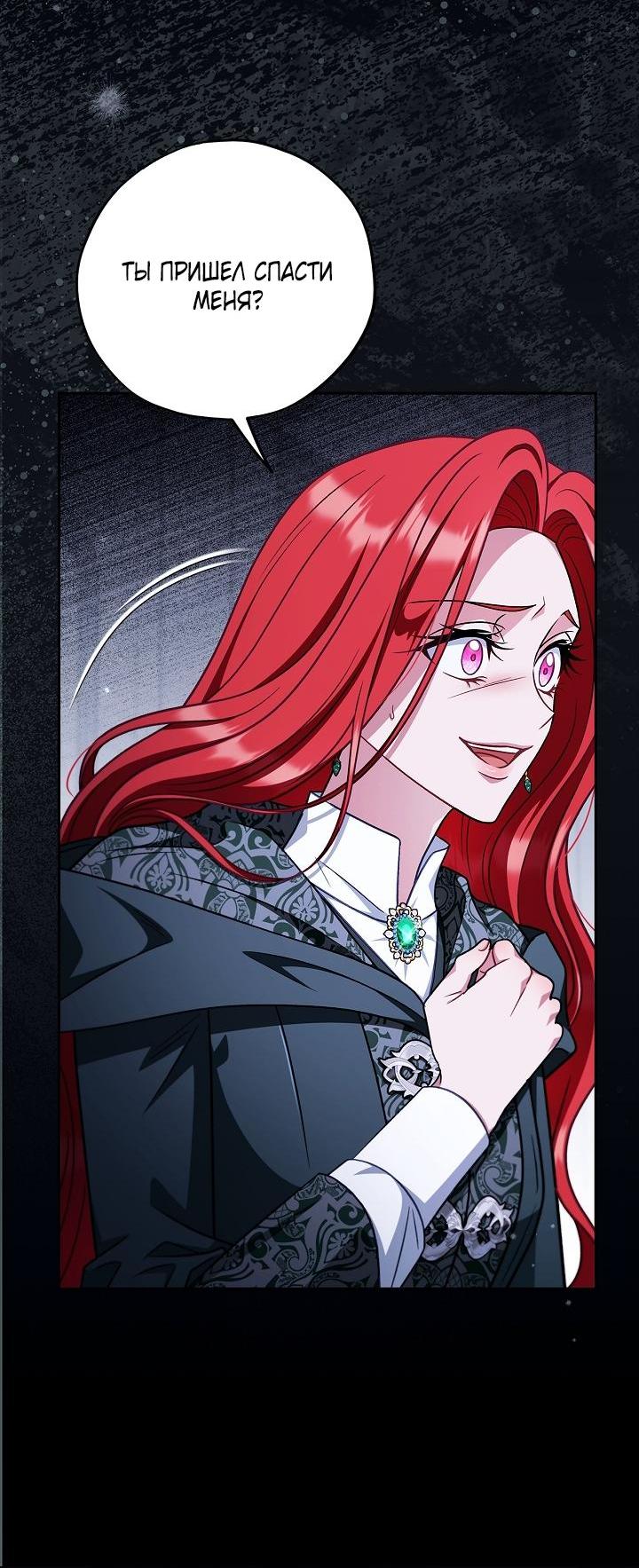 Манга Я стану дегустатором ядов для Злодея - Глава 104 Страница 14