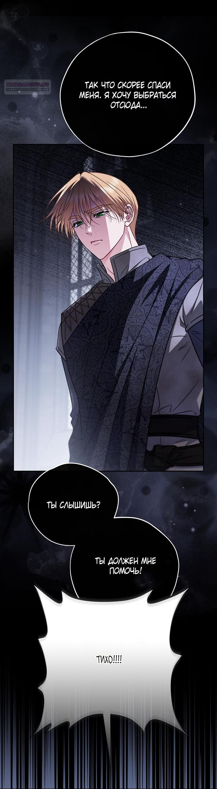 Манга Я стану дегустатором ядов для Злодея - Глава 104 Страница 16