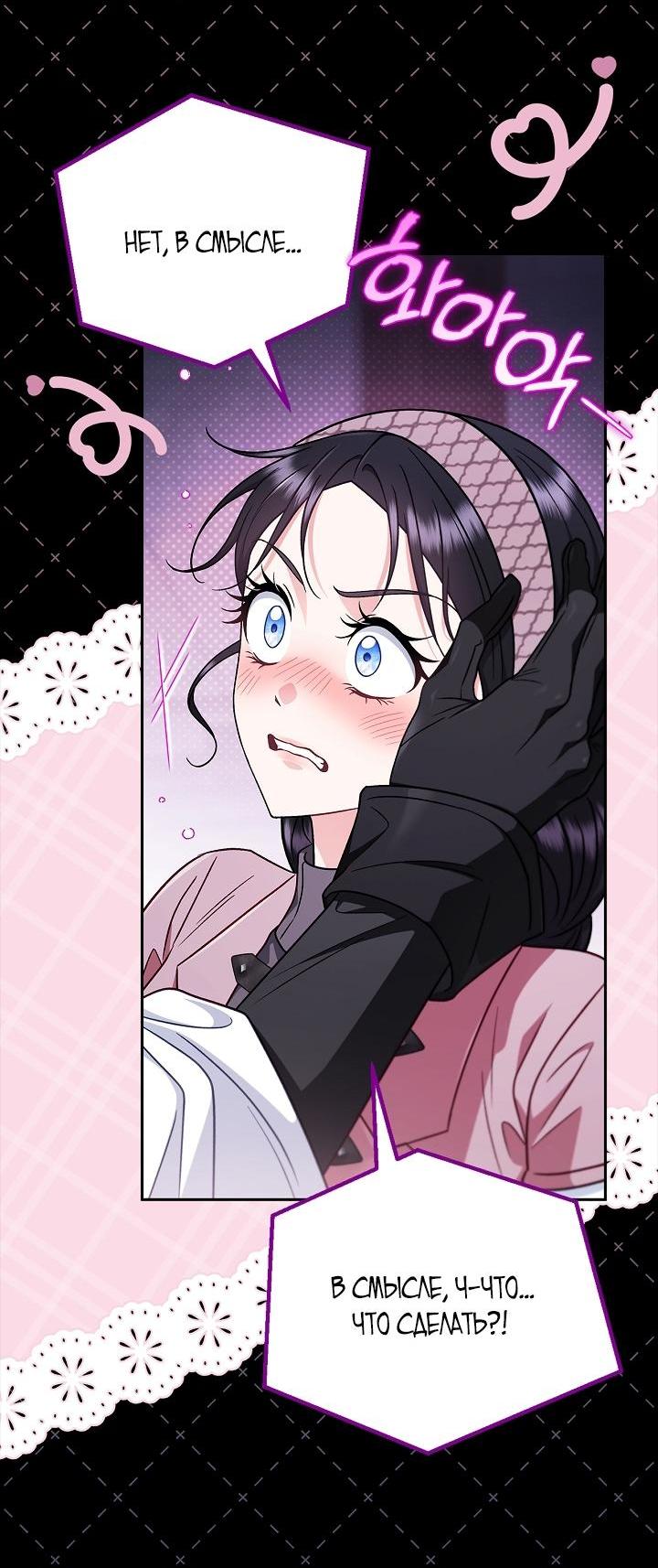 Манга Я стану дегустатором ядов для Злодея - Глава 104 Страница 54