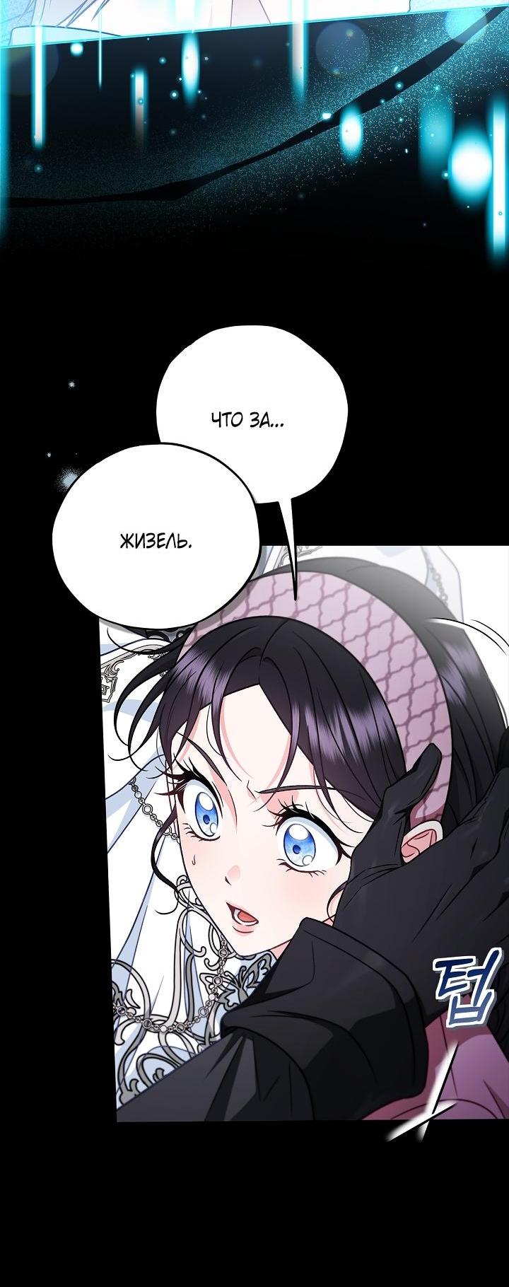 Манга Я стану дегустатором ядов для Злодея - Глава 104 Страница 50