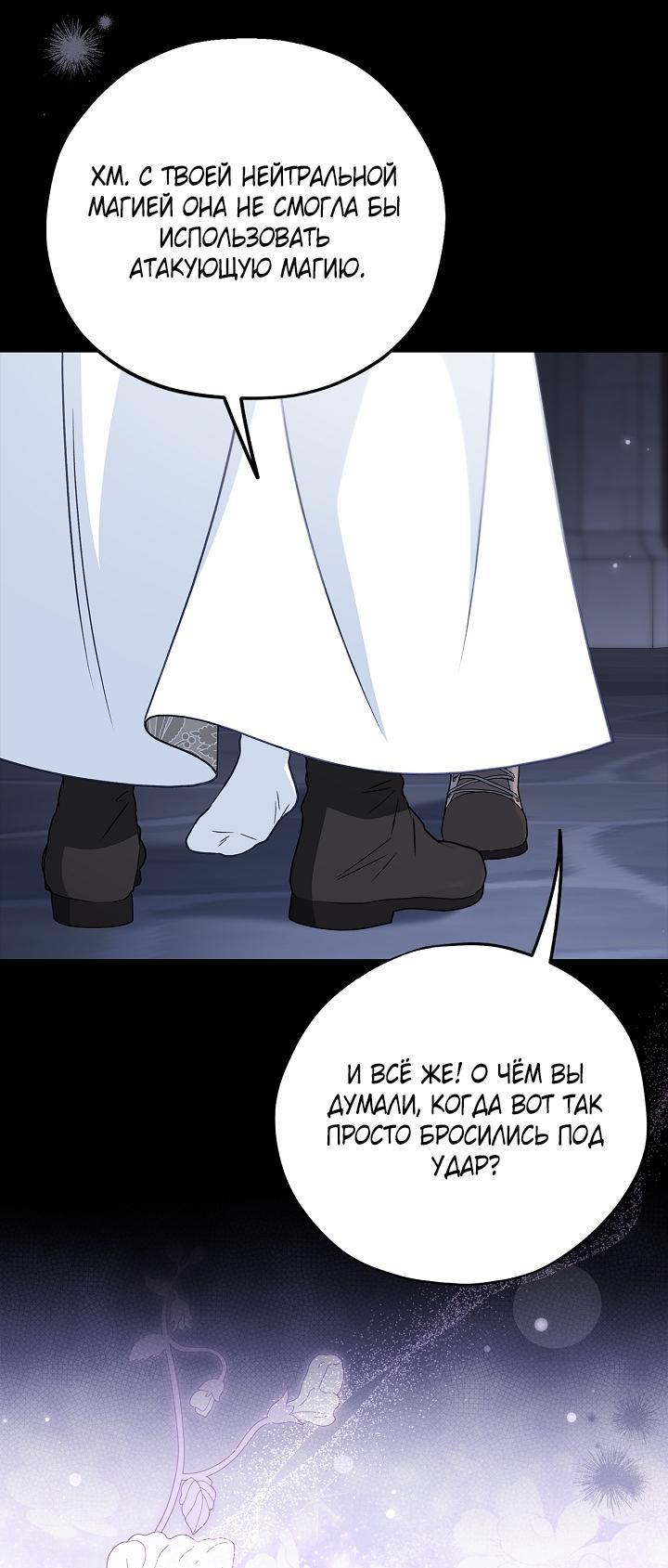 Манга Я стану дегустатором ядов для Злодея - Глава 104 Страница 52