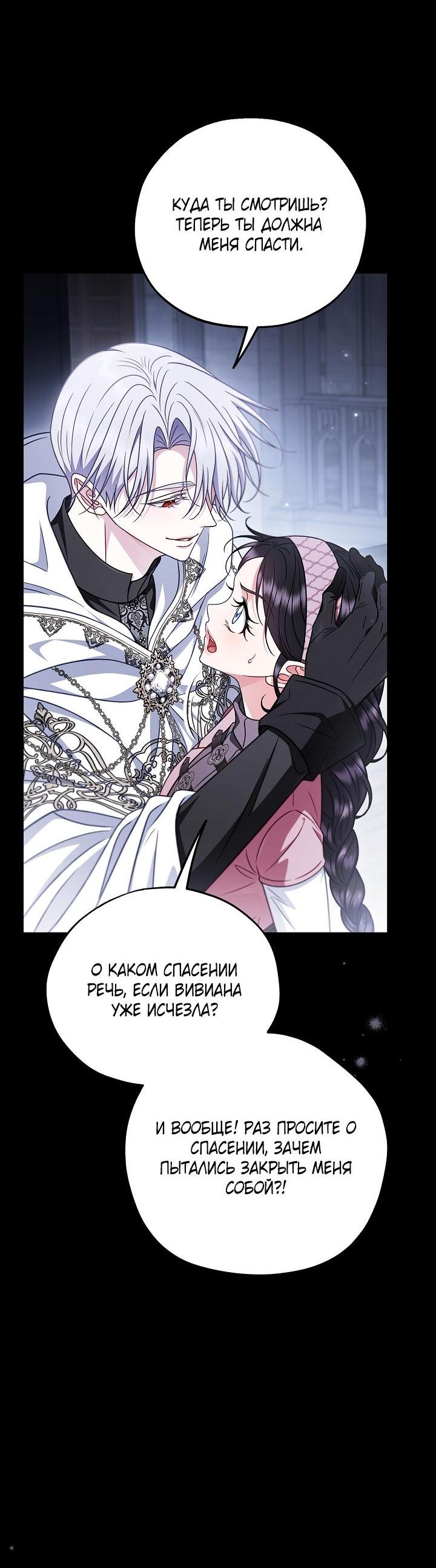 Манга Я стану дегустатором ядов для Злодея - Глава 104 Страница 51