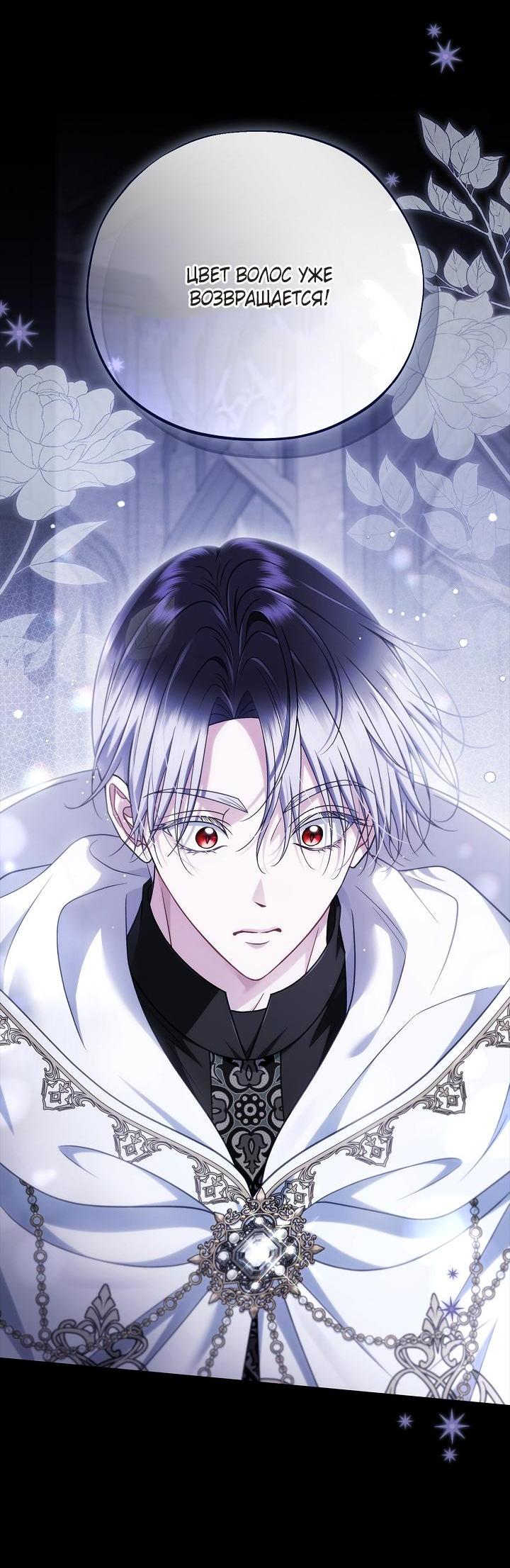 Манга Я стану дегустатором ядов для Злодея - Глава 104 Страница 60