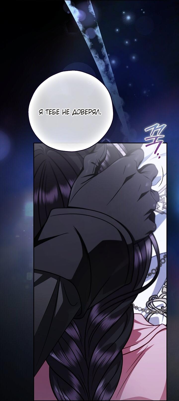 Манга Я стану дегустатором ядов для Злодея - Глава 104 Страница 34