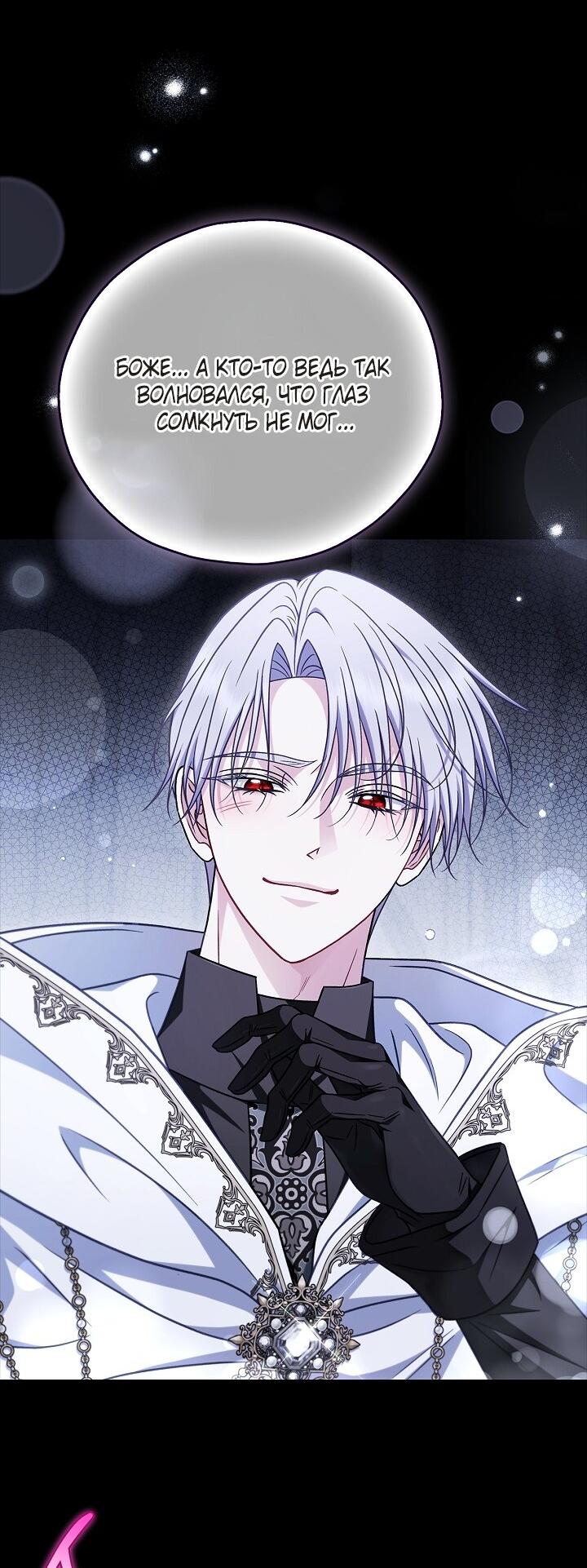 Манга Я стану дегустатором ядов для Злодея - Глава 104 Страница 27