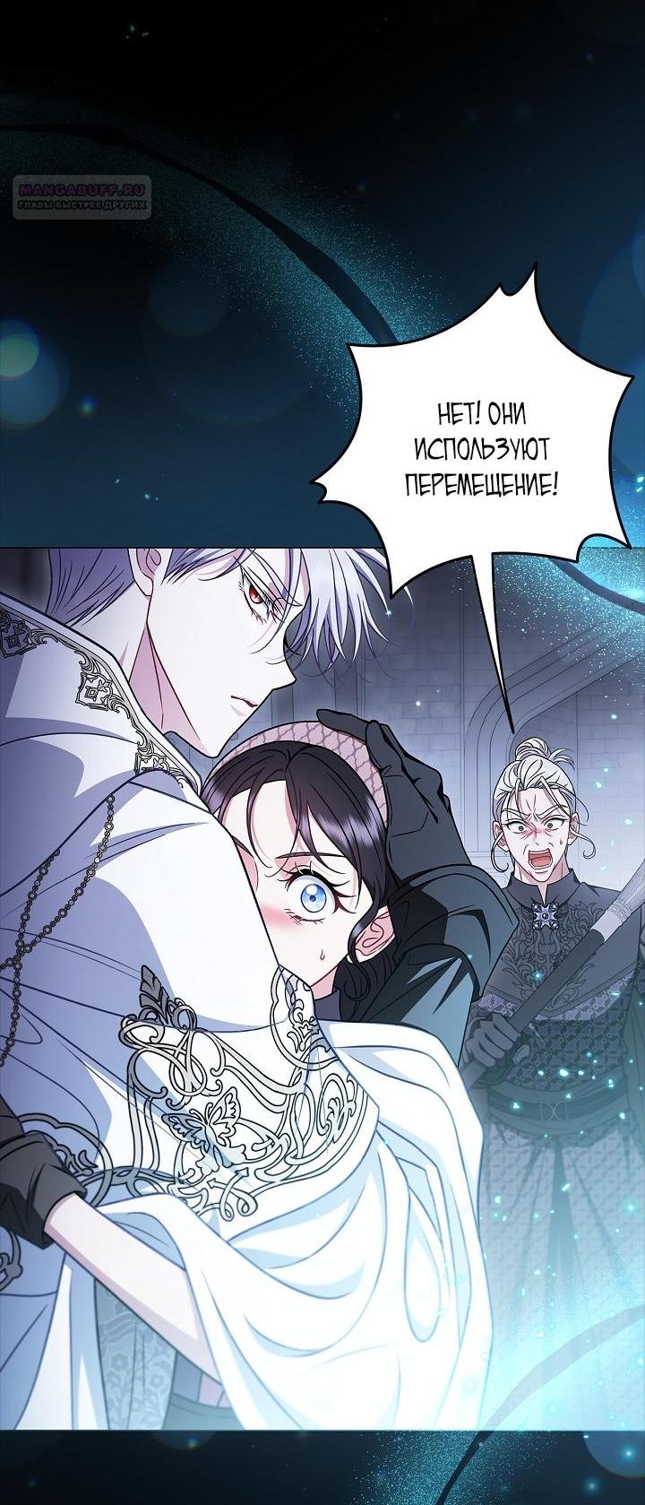 Манга Я стану дегустатором ядов для Злодея - Глава 104 Страница 48