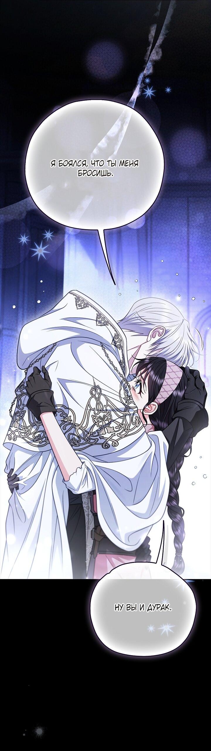 Манга Я стану дегустатором ядов для Злодея - Глава 104 Страница 35