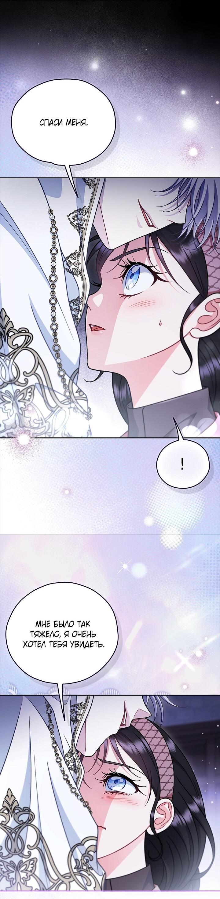 Манга Я стану дегустатором ядов для Злодея - Глава 104 Страница 29