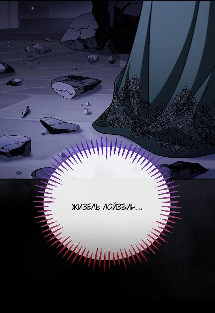 Манга Я стану дегустатором ядов для Злодея - Глава 104 Страница 37