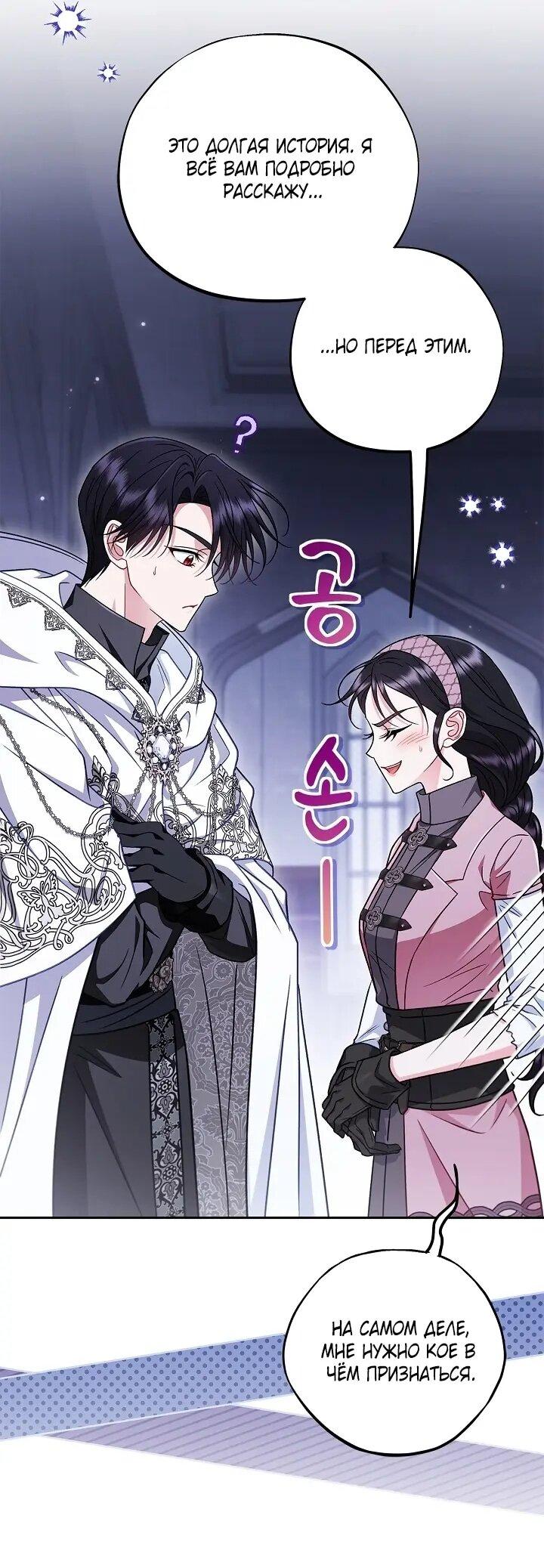 Манга Я стану дегустатором ядов для Злодея - Глава 105 Страница 15