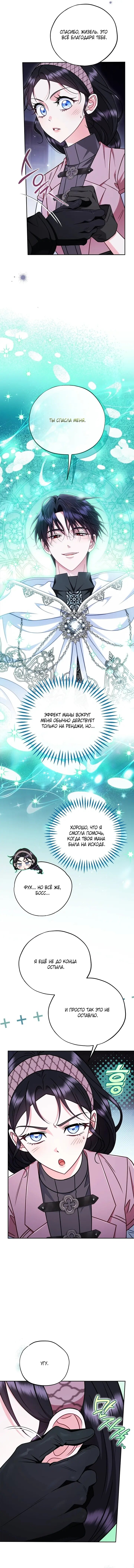 Манга Я стану дегустатором ядов для Злодея - Глава 105 Страница 7