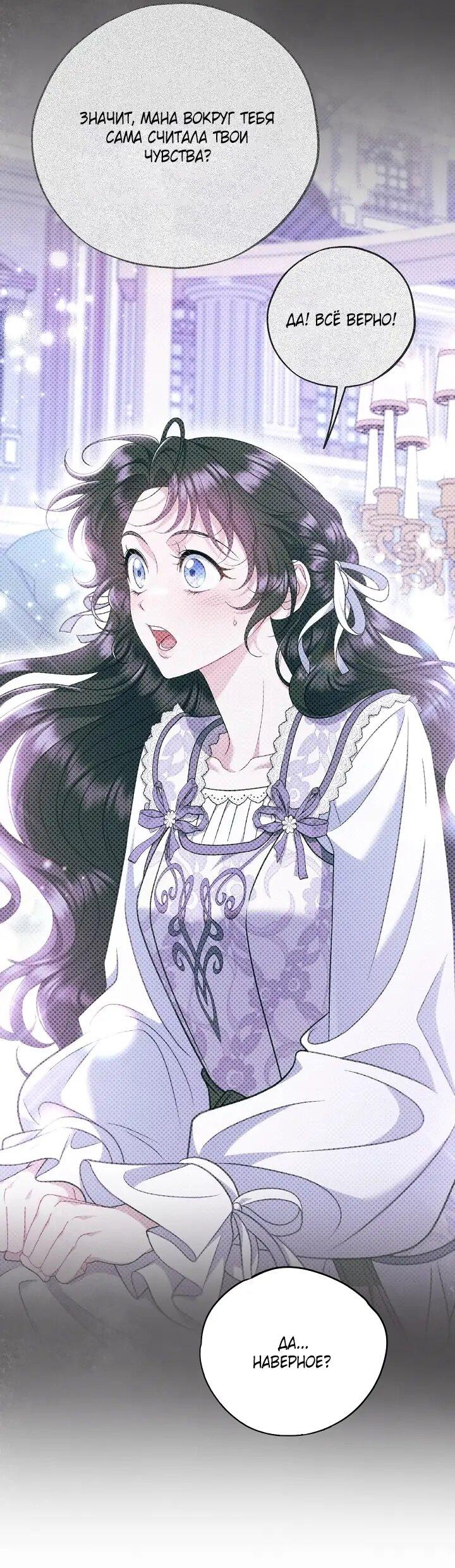 Манга Я стану дегустатором ядов для Злодея - Глава 105 Страница 2