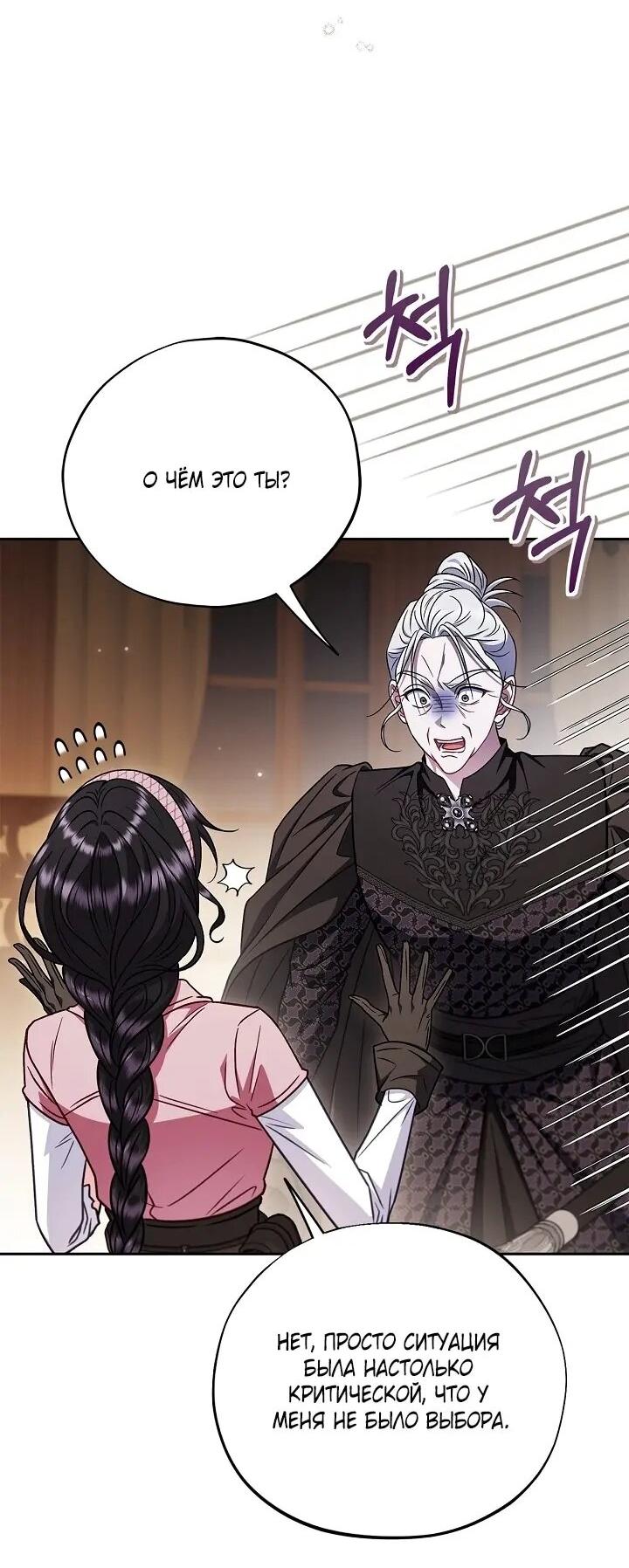 Манга Я стану дегустатором ядов для Злодея - Глава 105 Страница 35