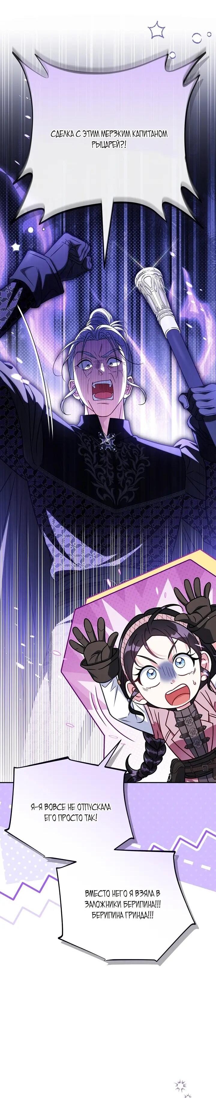 Манга Я стану дегустатором ядов для Злодея - Глава 105 Страница 37