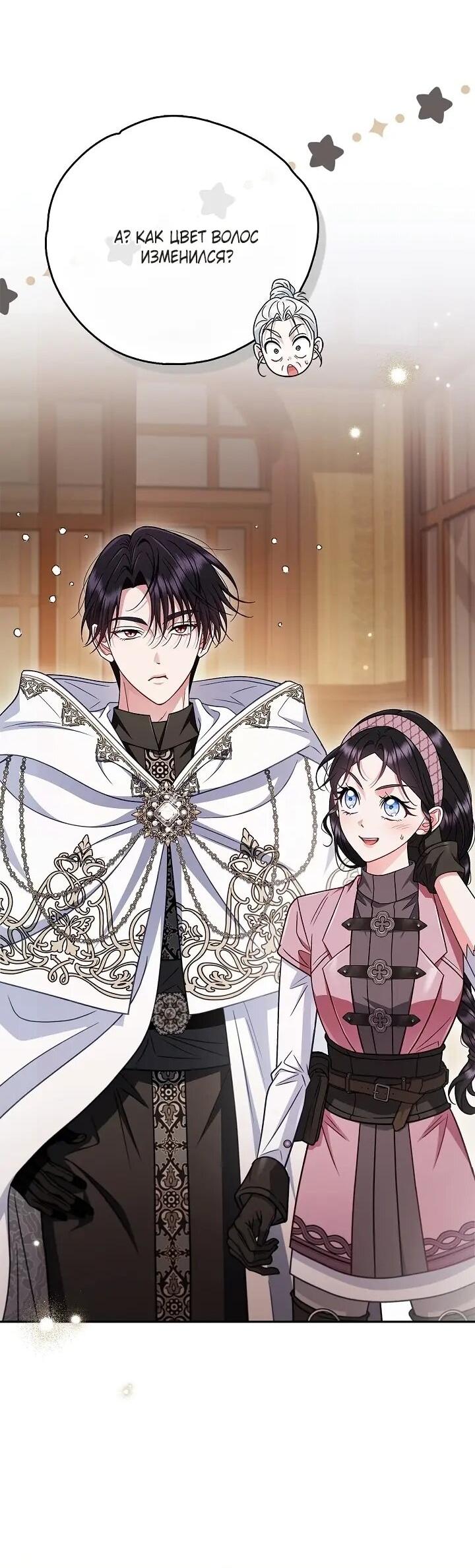 Манга Я стану дегустатором ядов для Злодея - Глава 105 Страница 23