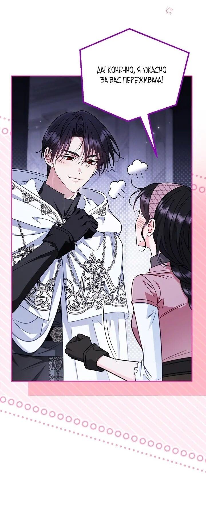 Манга Я стану дегустатором ядов для Злодея - Глава 105 Страница 6