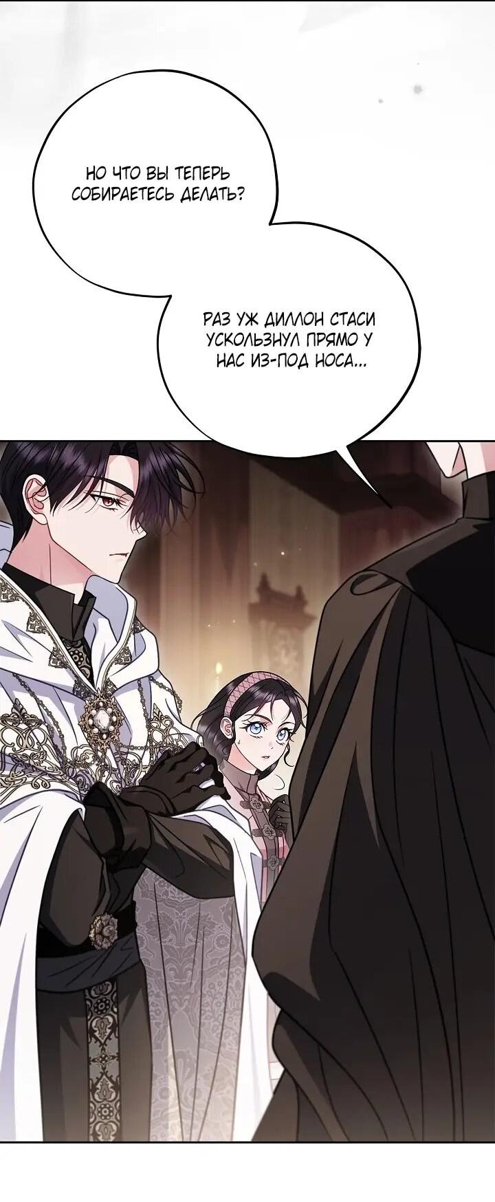 Манга Я стану дегустатором ядов для Злодея - Глава 105 Страница 30