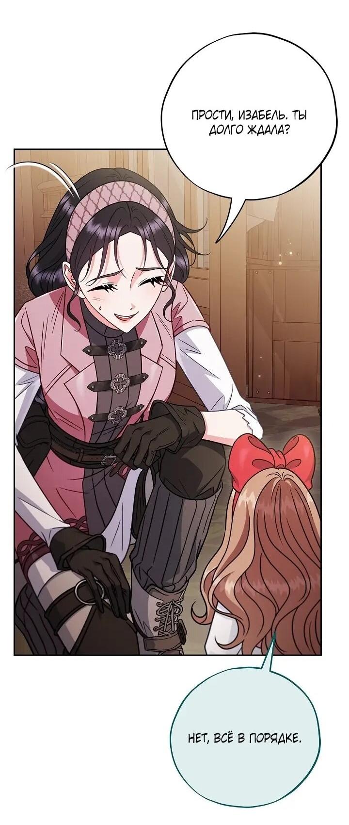 Манга Я стану дегустатором ядов для Злодея - Глава 105 Страница 25