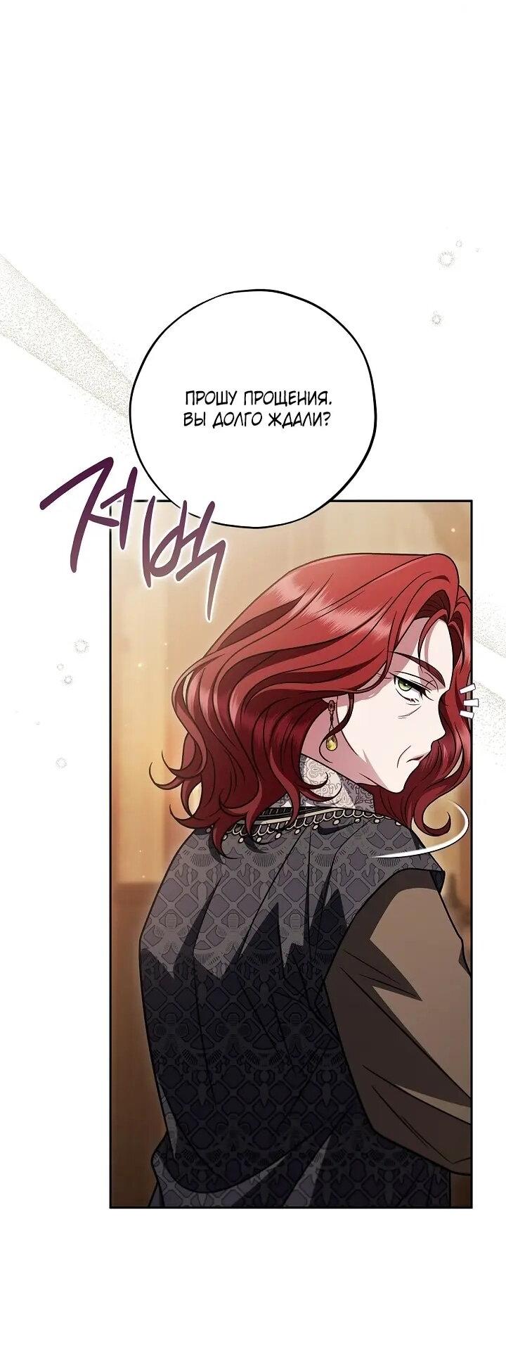 Манга Я стану дегустатором ядов для Злодея - Глава 105 Страница 20