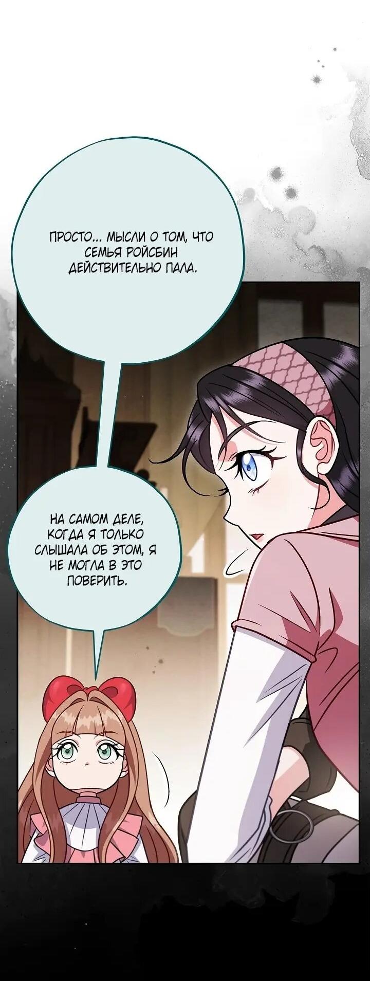 Манга Я стану дегустатором ядов для Злодея - Глава 105 Страница 27